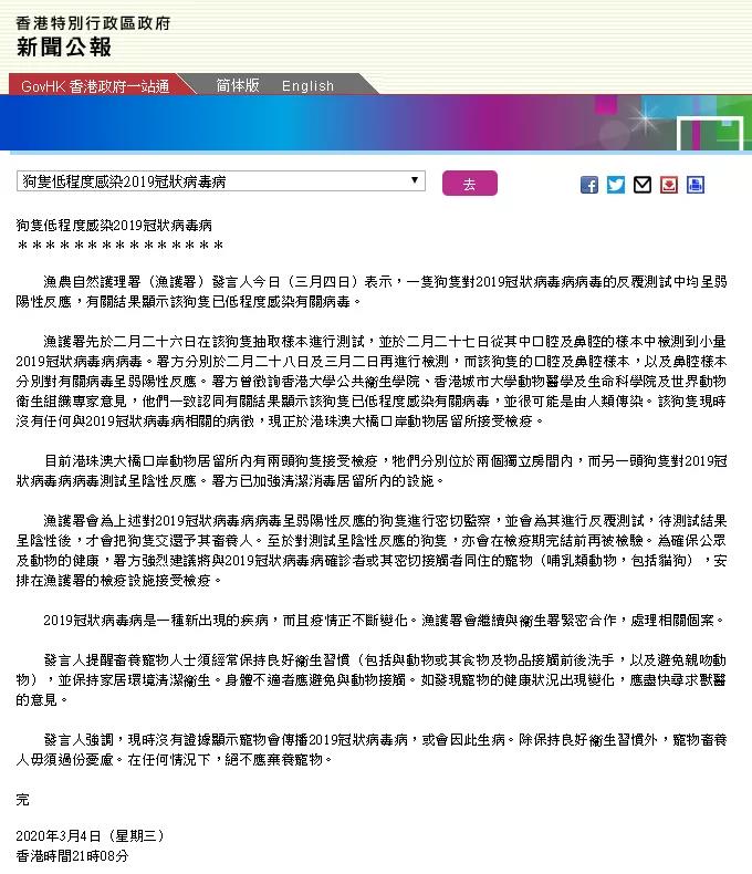香港确诊狗感染新冠病毒,会传染给人吗?